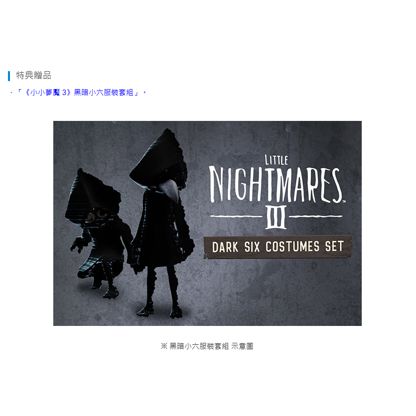 《有特典》NS2 小小夢魘3 一般版 繁中版 亞版 新品現貨-細節圖3