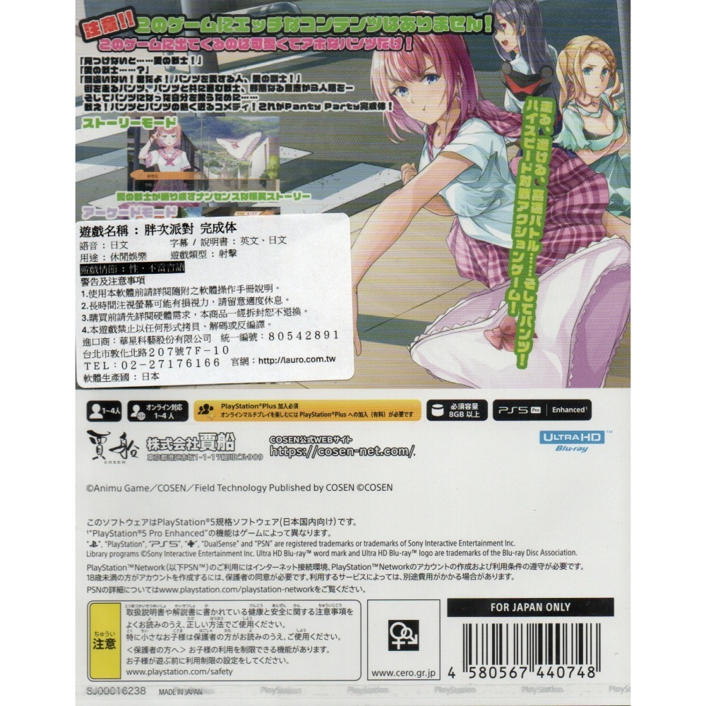 PS5 胖次派對 完全版 完成体 一般版 繁中版 日版 新品現貨-細節圖2