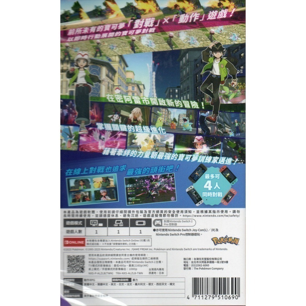 NS2 寶可夢傳說 Z-A 一般版 亞版繁中 新品現貨-細節圖2