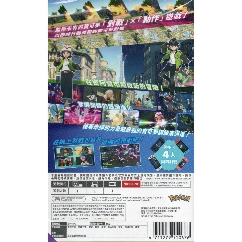 NS 寶可夢傳說 Z-A 一般版 繁中版 亞版 新品現貨-細節圖2