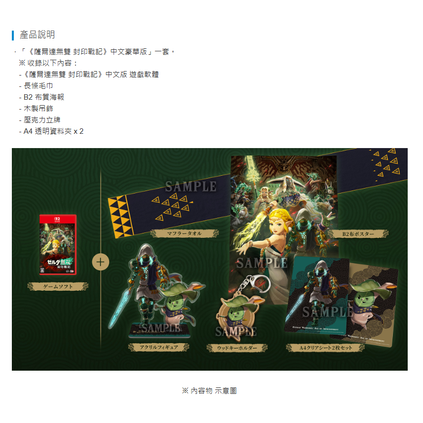 《有特典》NS2 薩爾達無雙 封印戰記 豪華版 繁中版 亞版 新品現貨-細節圖2