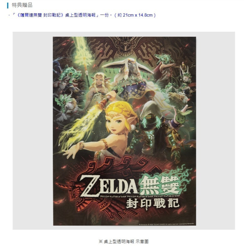 《有特典》NS2 薩爾達無雙 封印戰記 豪華版 繁中版 亞版 新品現貨-細節圖3