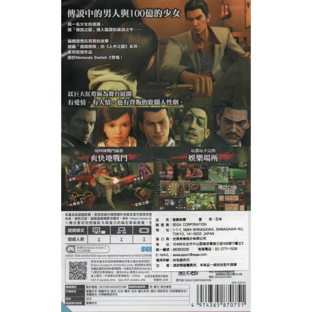 NS2 人中之龍 極 一般版 繁中版 亞版 新品現貨-細節圖2