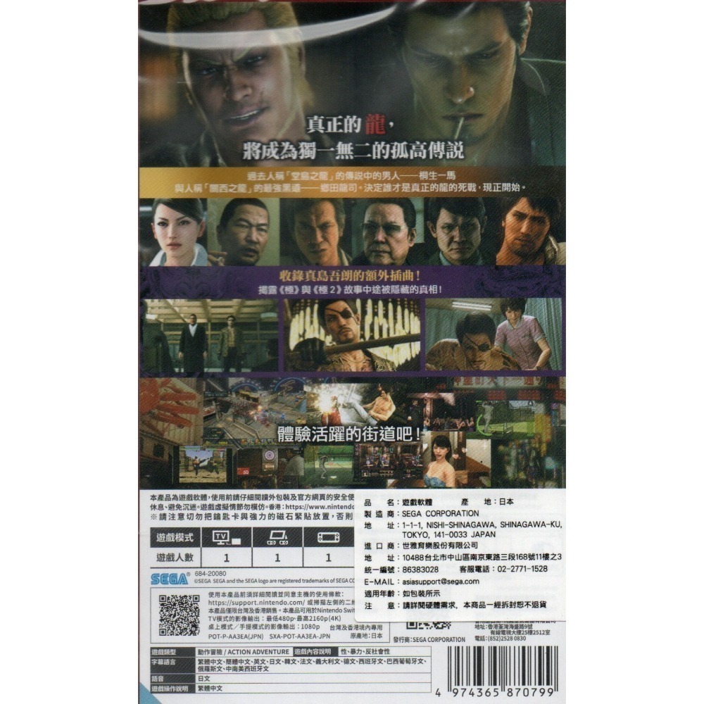 NS2 人中之龍 極2 一般版 繁中版 亞版 新品現貨-細節圖2