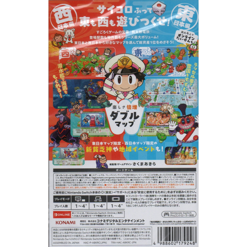 《有特典》NS 桃太郎電鐵 2 ～一定也有你的城鎮～ 一般版 日文版 日版 新品現貨-細節圖2