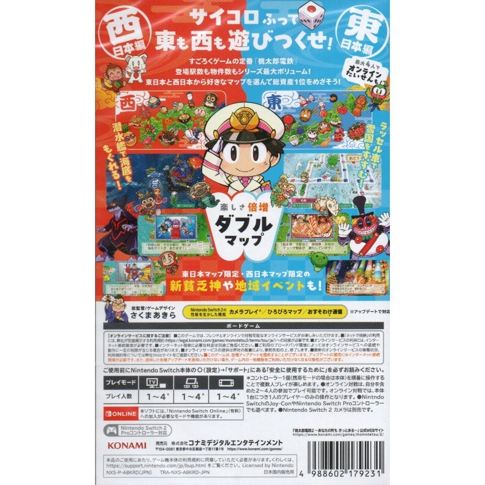 《有特典》NS2 桃太郎電鐵 2 ～一定也有你的城鎮～ 一般版 日文版 日版 新品現貨-細節圖2