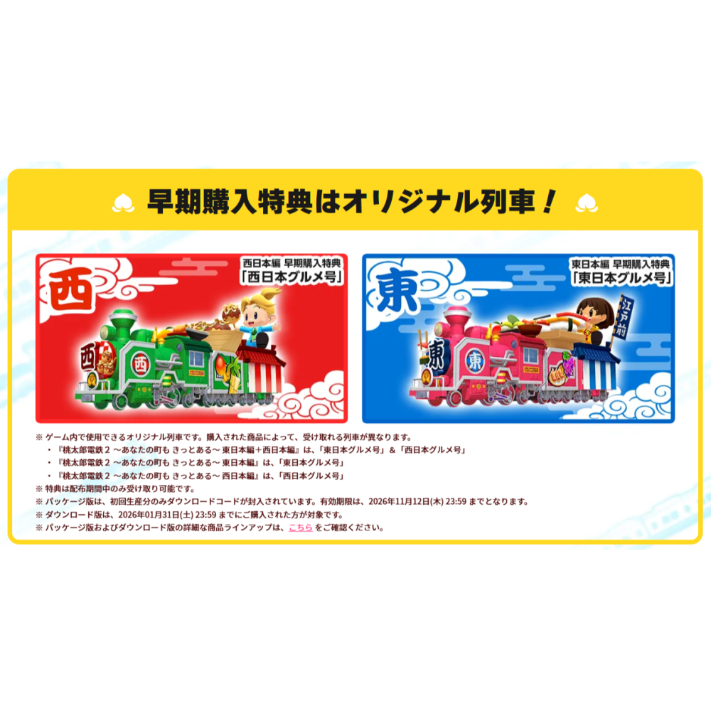 《有特典》NS2 桃太郎電鐵 2 ～一定也有你的城鎮～ 一般版 日文版 日版 新品現貨-細節圖3