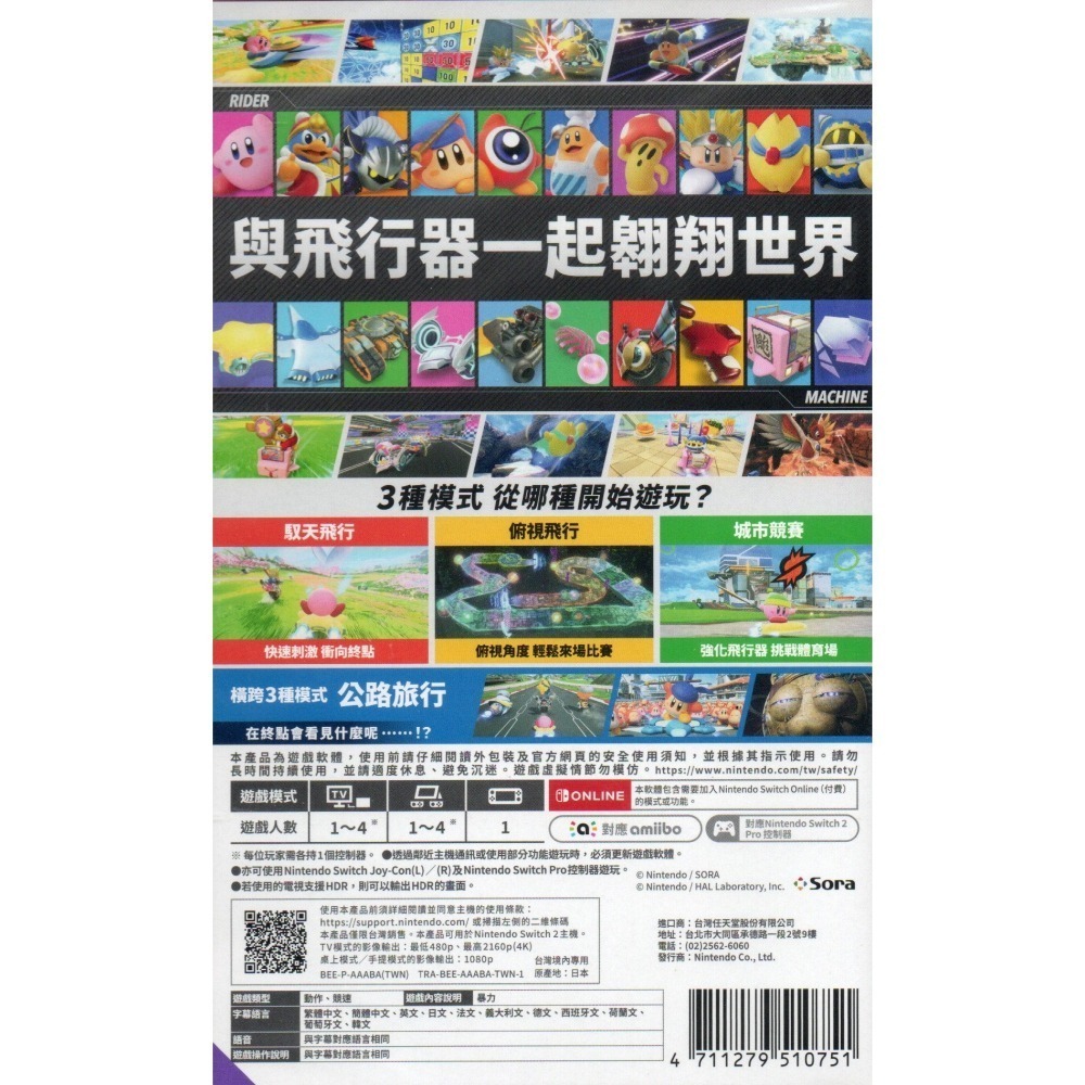 《有特典》NS2 卡比的馭天飛行者 一般版 繁中版 亞版 新品現貨-細節圖2