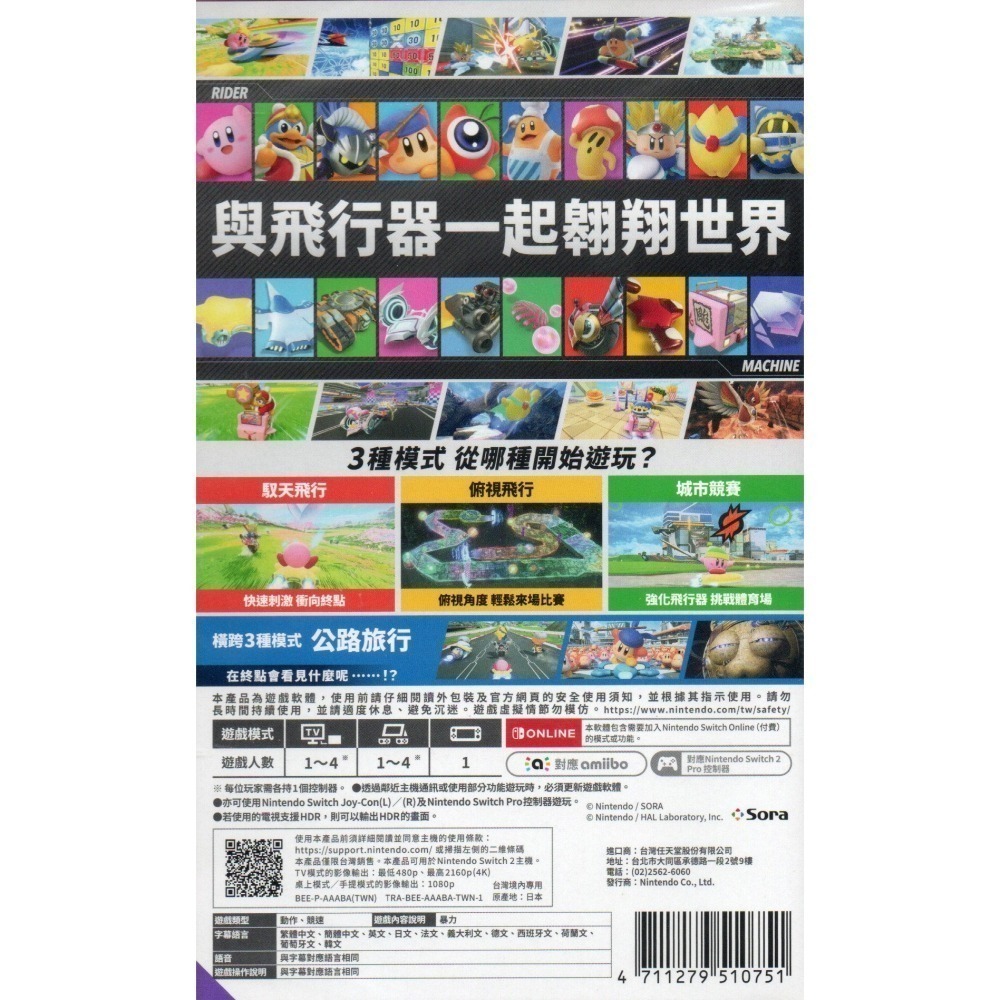 《有特典》NS2 卡比的馭天飛行者 一般版 繁中版 亞版 新品現貨-細節圖2