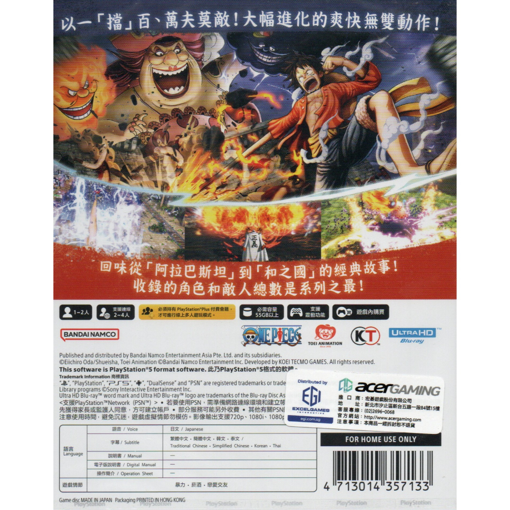 《有特典》PS5 航海王：海賊無雙4 一般版 繁中版 亞版 新品現貨-細節圖2
