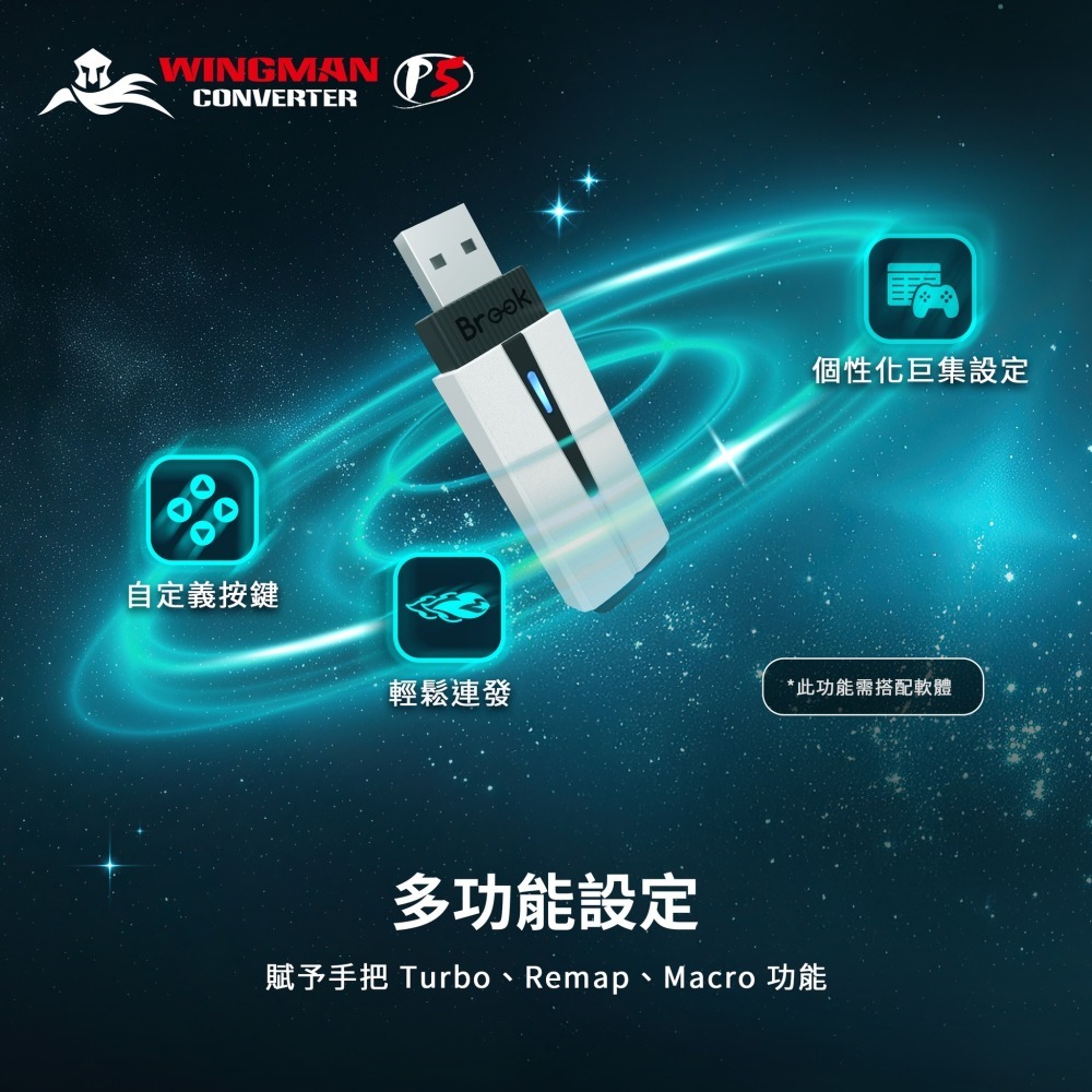 BROOK Wingman P5 無線/有線手把控制器 to PS5/PS4/PC 轉接器 新品現貨-細節圖6
