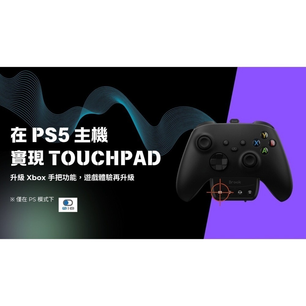 BROOK XONE SE2 手把轉接器 XBSX/菁英手把2 to PS5/NS/PC 新品現貨-細節圖6