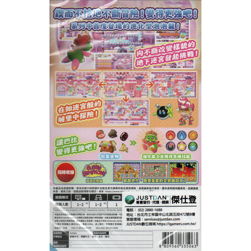NS 泡泡龍：砂糖地下迷宮 一般版 繁中版 亞版 新品現貨-細節圖2