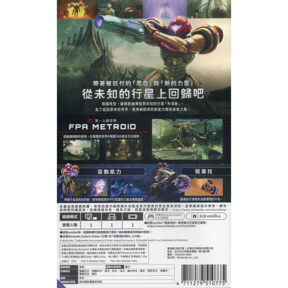 《有特典》NS 密特羅德 究極 4 穿越未知 一般版 繁中版 亞版 新品現貨-細節圖2