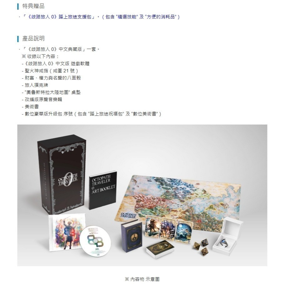 《有特典》PS5/NS 歧路旅人 0 典藏版 亞版 新品現貨-細節圖2