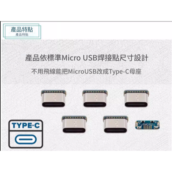 Micro-USB / Mini-USB 改Type-C接口 改裝板 USB-C 轉接板 改裝料件 新品現貨-細節圖3