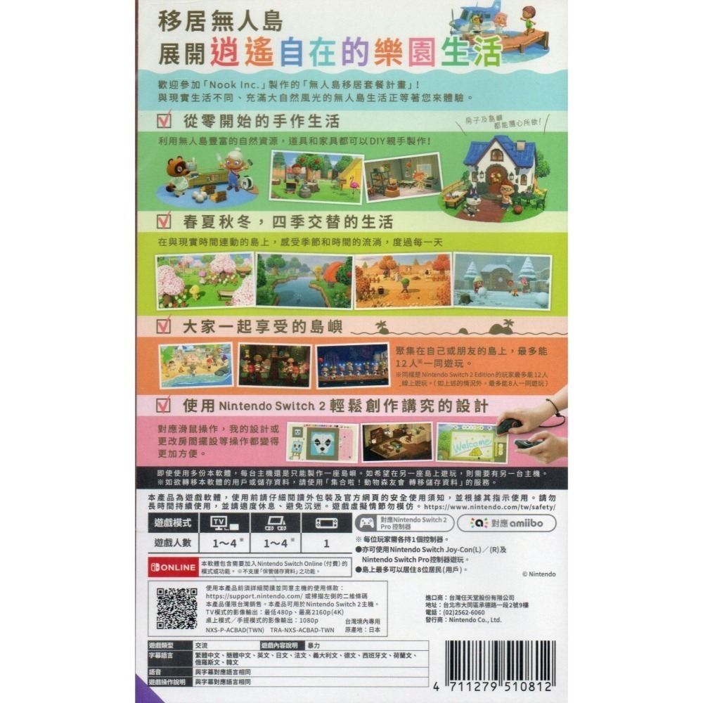 《有特典》NS2 集合啦！動物森友會 動物之森 一般版 繁中版 新品現貨-細節圖2