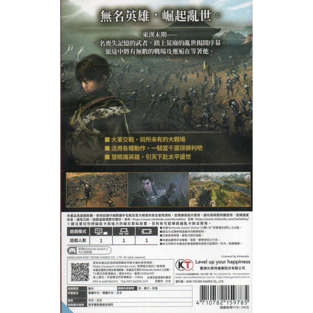 《有特典》NS2 真‧三國無雙 起源 一般版 繁中版 新品現貨-細節圖2