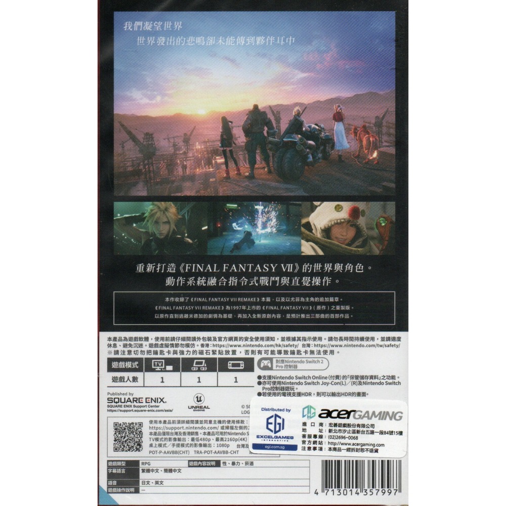 《有特典》NS2 FINAL FANTASY VII 重製版 INTERGRADE 太空戰士 一般版 繁中版 新品現貨-細節圖2