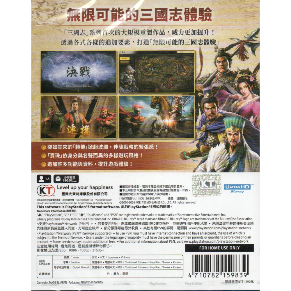 《有特典》PS5 三國志 8 Remake with 威力加強版 一般版 繁中版 亞版 新品現貨-細節圖2