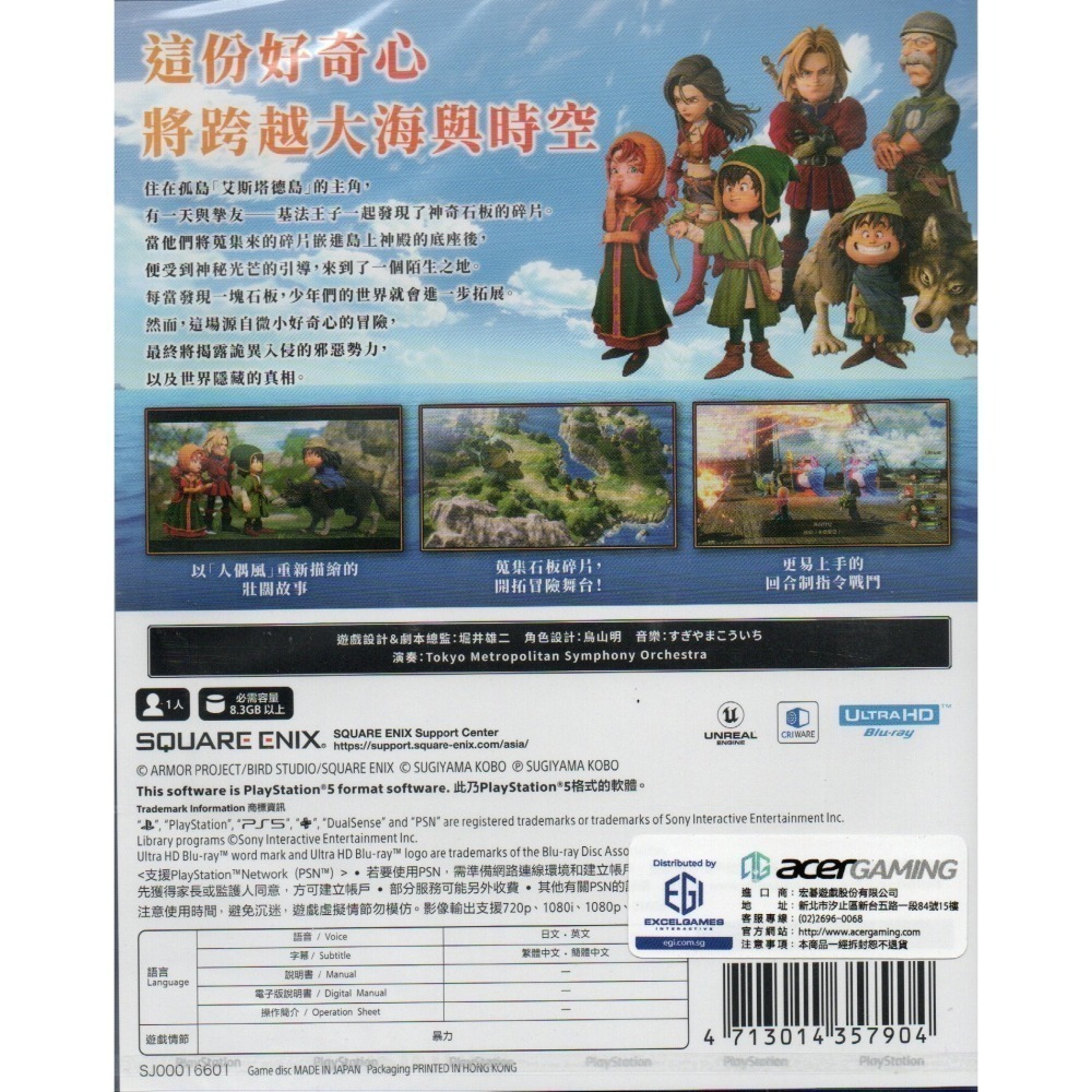 《有特典》PS5 勇者鬥惡龍 7 Reimagined 一般版 繁中版 亞版 新品現貨-細節圖2