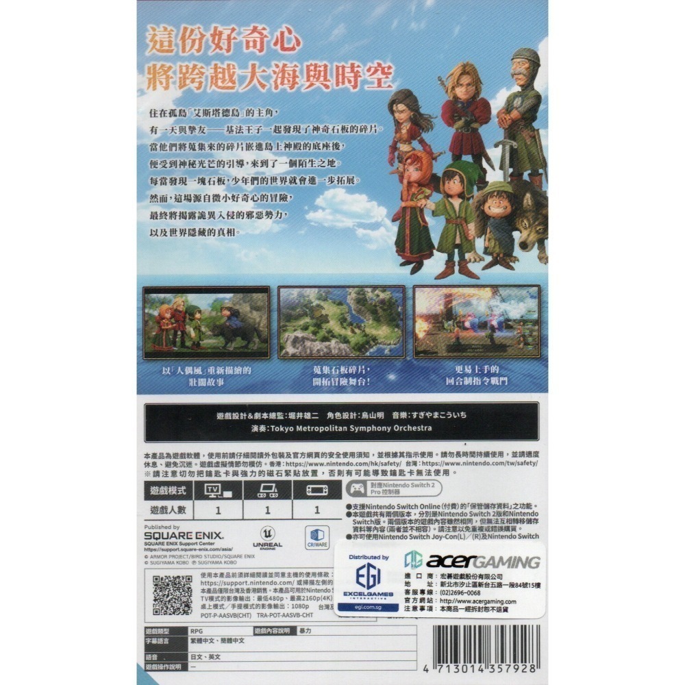 《有特典》NS2 勇者鬥惡龍 7 Reimagined 一般版 繁中版 亞版 新品現貨-細節圖2