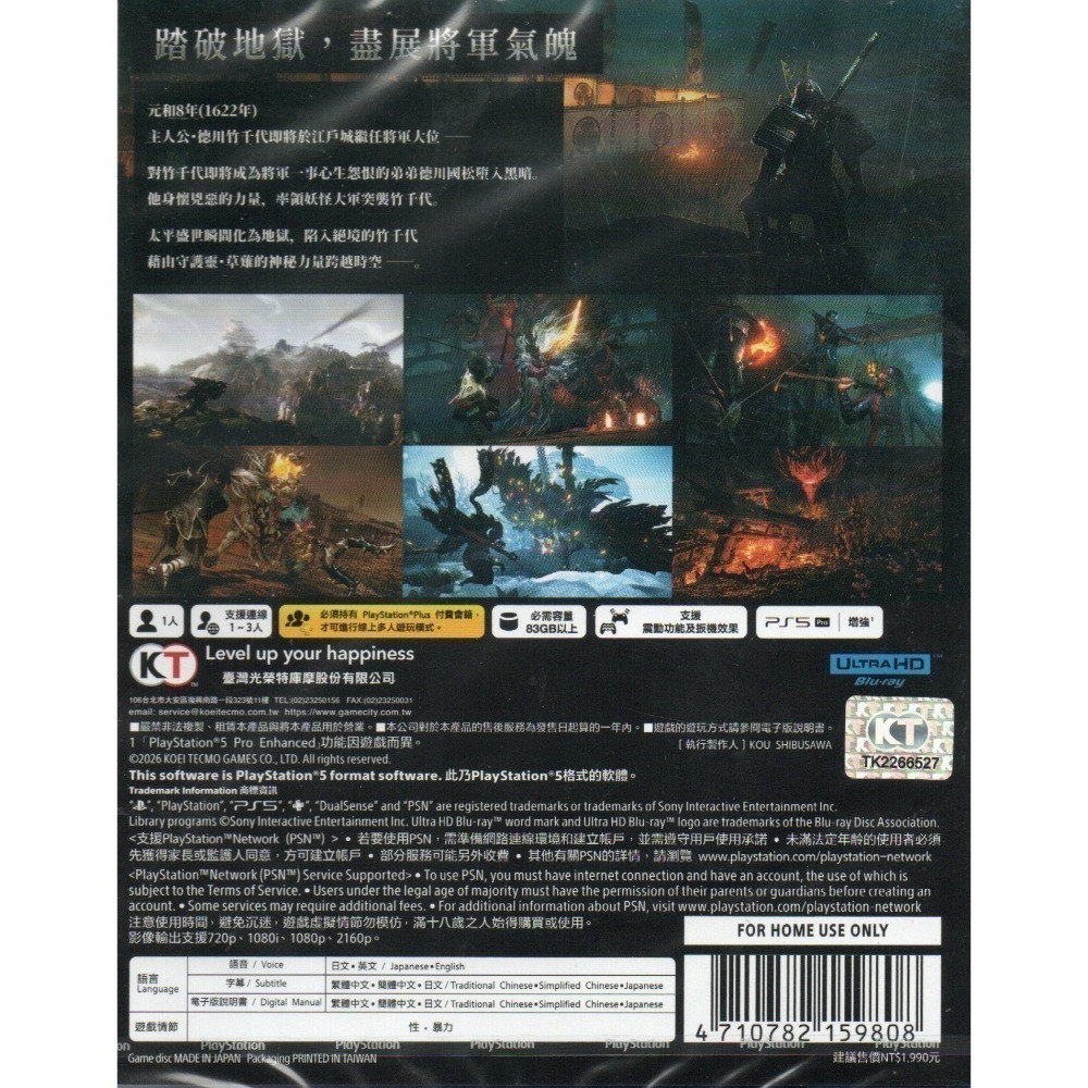 《有特典》PS5 仁王3 一般版 繁中版 亞版 新品現貨-細節圖2