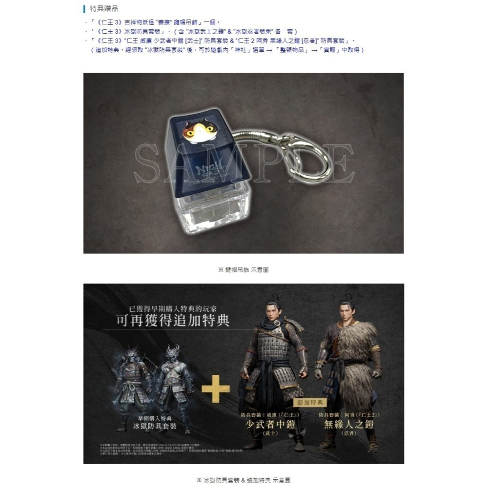 《有特典》PS5 仁王3 一般版 繁中版 亞版 新品現貨-細節圖3
