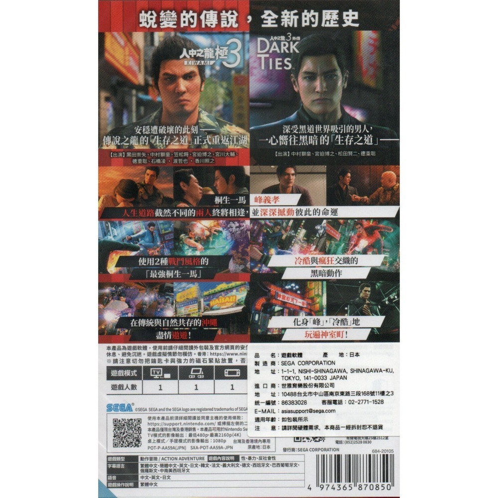 《有特典》NS2 人中之龍 極 3 / 人中之龍 3 外傳 Dark Ties 一般版 繁中版 亞版 新品現貨-細節圖2
