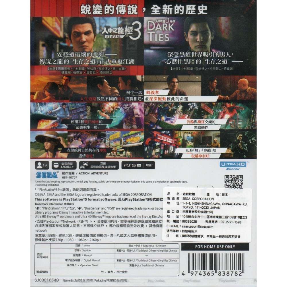 《有特典》PS5 人中之龍 極 3 / 人中之龍 3 外傳 Dark Ties 一般版 繁中版 亞版 新品現貨-細節圖2