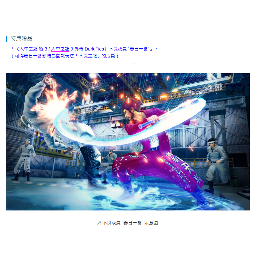 《有特典》PS5 人中之龍 極 3 / 人中之龍 3 外傳 Dark Ties 一般版 繁中版 亞版 新品現貨-細節圖3