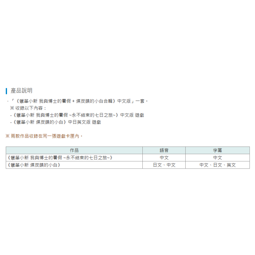 NS 蠟筆小新 我與博士的暑假 + 煤炭鎮的小白合輯 一般版 繁中版 亞版 新品現貨-細節圖3