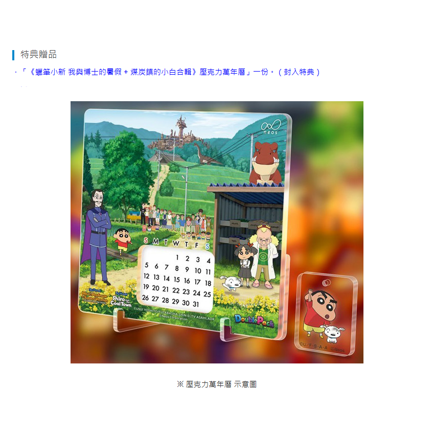 NS 蠟筆小新 我與博士的暑假 + 煤炭鎮的小白合輯 一般版 繁中版 亞版 新品現貨-細節圖4