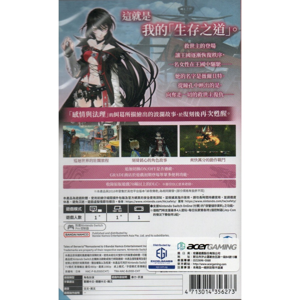 《有特典》NS 緋夜傳奇 Remastered 一般版 繁中版 亞版 新品現貨-細節圖2