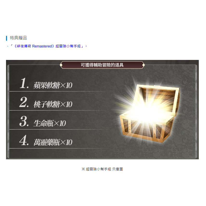 《有特典》NS 緋夜傳奇 Remastered 一般版 繁中版 亞版 新品現貨-細節圖3