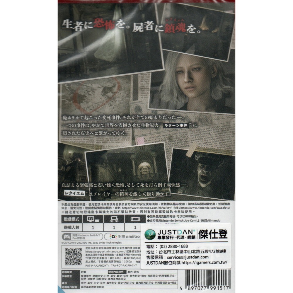 《有特典》NS2 惡靈古堡9 安魂曲 一般版 繁中版 亞版 新品現貨-細節圖2