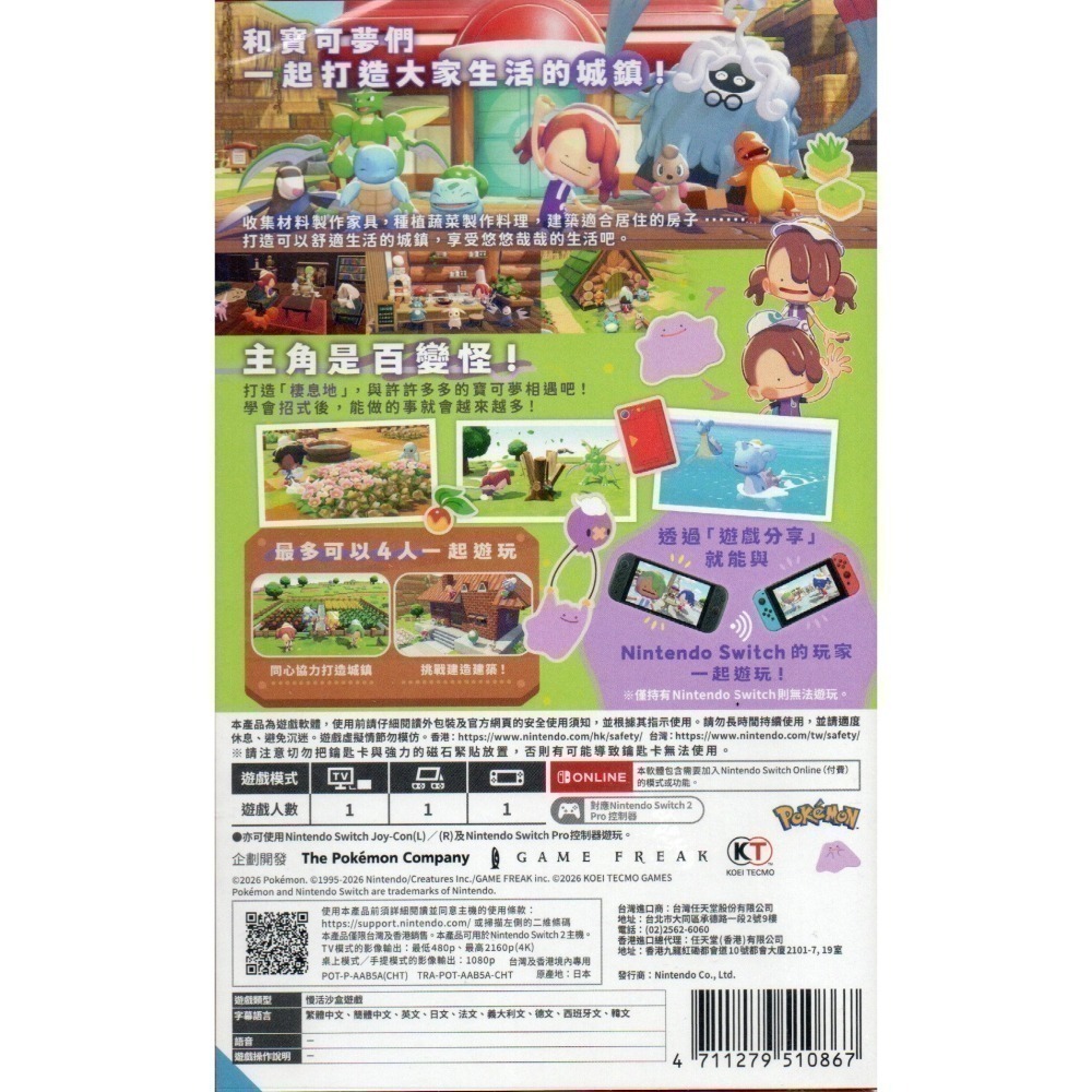 NS2 Pokemon Pokopia 寶可夢烏托邦 一般版 繁中版 新品現貨-細節圖2