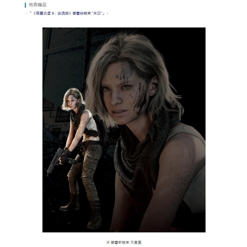 《有特典》PS5 惡靈古堡9 安魂曲 一般版 繁中版 亞版 新品現貨-細節圖3