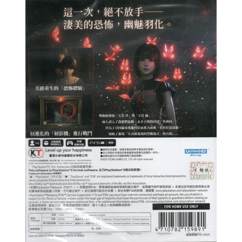 《有特典》PS5 零 ~紅蝶~ REMAKE 一般版 繁中版 亞版 新品現貨-細節圖2