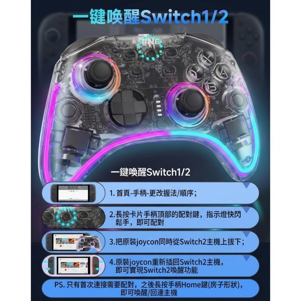 良值 NS2/NS/PC 無線手把控制器 墨攻 PLUS 巨集 RGB燈光 L1260/L1261 新品現貨-細節圖2