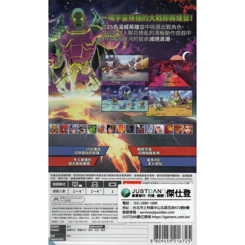 NS 漫威宇宙入侵 一般版 繁中版 亞版 新品現貨-細節圖2