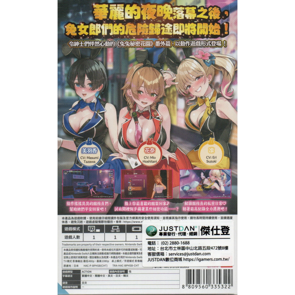《有特典》NS 醉醺醺 兔兔秘密花園 一般版 繁中版 亞版 新品現貨-細節圖2