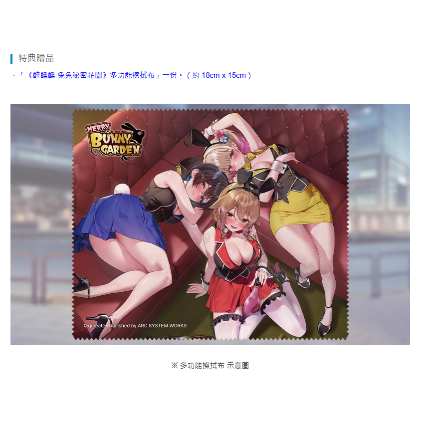 實體特典多功能擦拭布