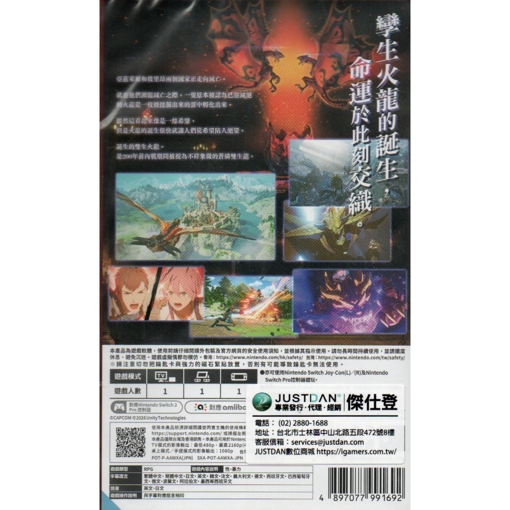 《有特典》NS2 魔物獵人 物語 3：命運雙龍 一般版 繁中版 亞版 新品現貨-細節圖2
