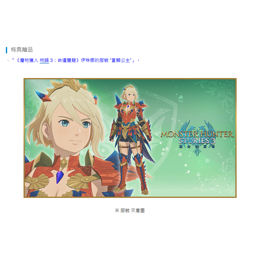 《有特典》NS2 魔物獵人 物語 3：命運雙龍 一般版 繁中版 亞版 新品現貨-細節圖3