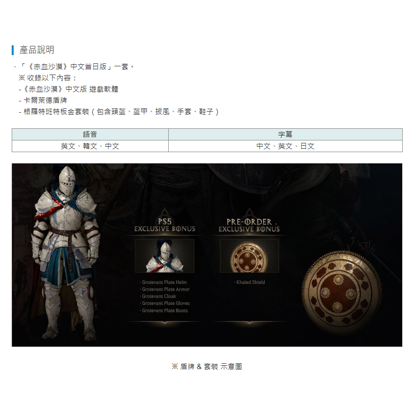 《有特典》PS5 赤血沙漠 紅色沙漠 首日版 繁中版 亞版 新品現貨-細節圖3