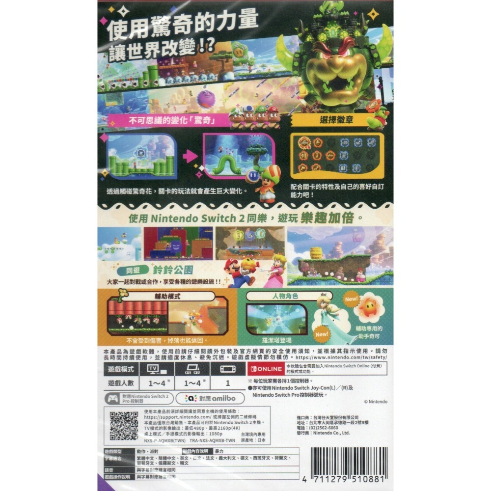 《有特典》NS2 超級瑪利歐兄弟 驚奇 + 同遊鈴鈴公園 一般版 繁中版 亞版 新品現貨-細節圖2