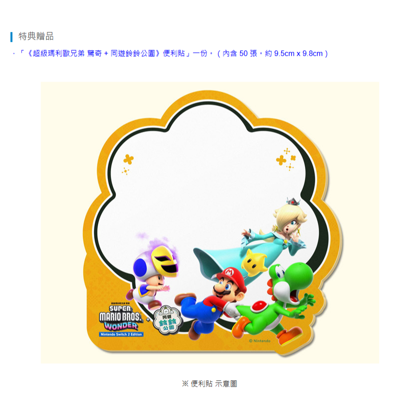 實體特典便利貼