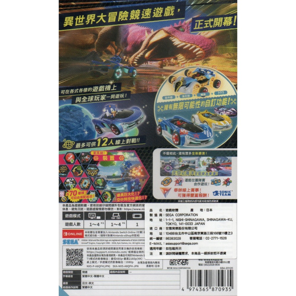 《有特典》NS2/NS 索尼克賽車 交叉世界 一般版 繁中版 亞版 新品現貨-細節圖2