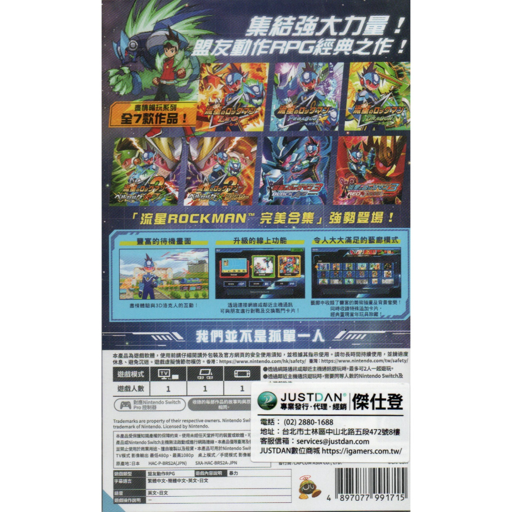 《有特典》NS 流星洛克人 完美合集 一般版 繁中版 亞版 新品現貨-細節圖2